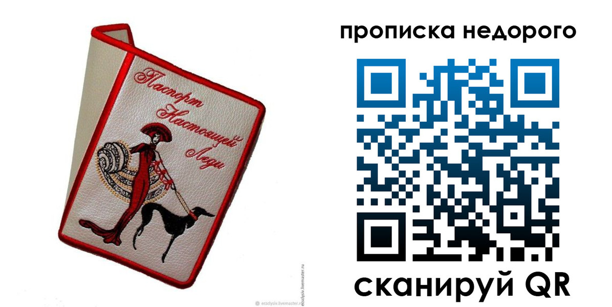 прописка 2025 в Горняке