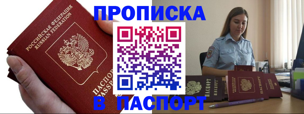 прописка для кредита в Горняке