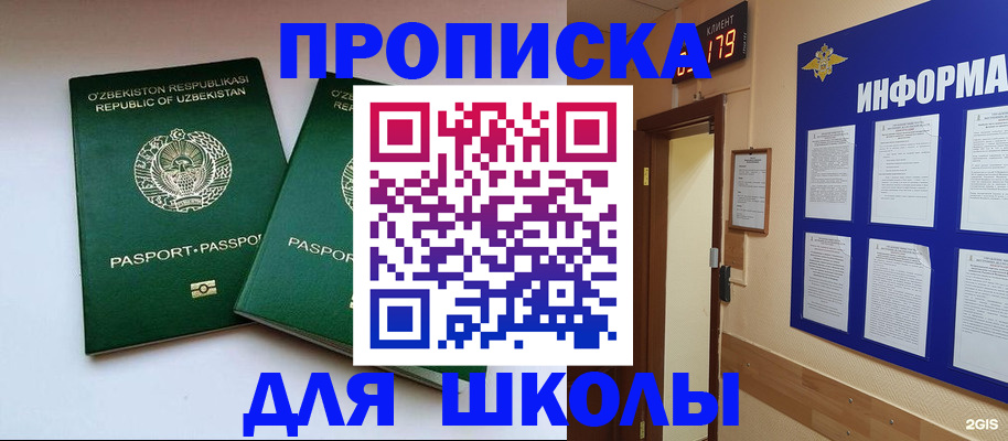 прописка от собственника в Горняке