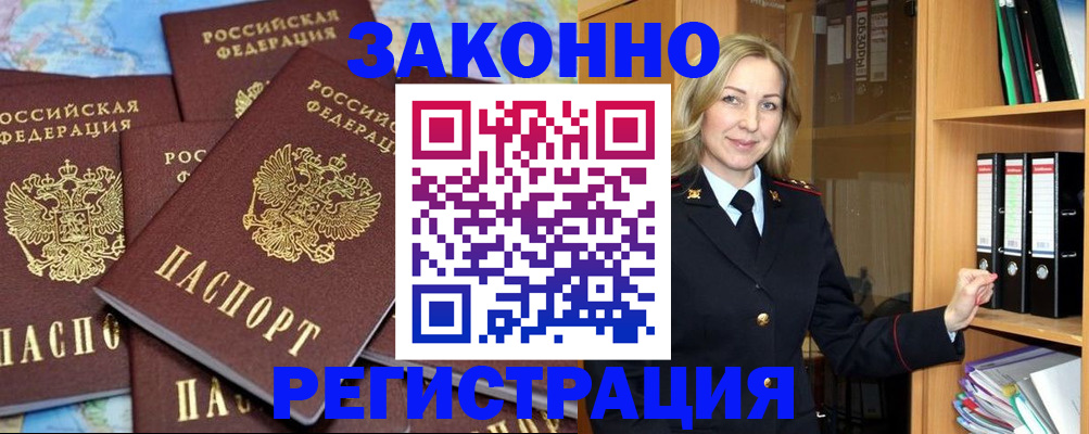 временная регистрация в квартире в Горняке